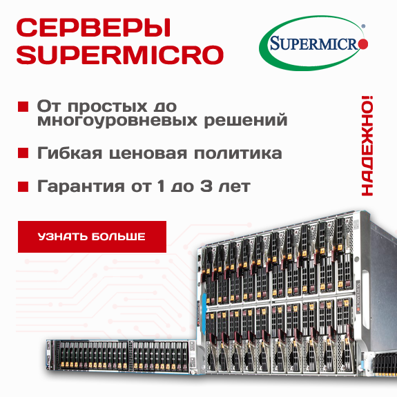 Поступление серверов SUPERMICRO на склад
